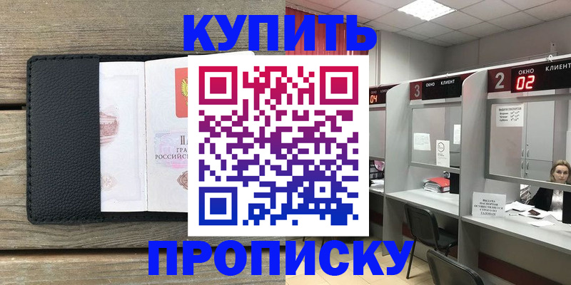 прописка для военкомата в Гудермесе