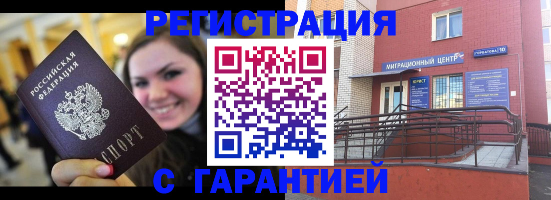 временная регистрация в Гудермесе